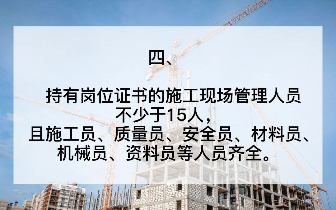 建筑机电安装工程专业承包二级资质标准详解 迈向专业机电安装领域的关键一步